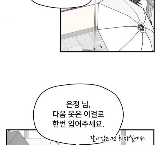팬시X팬시 10화 84