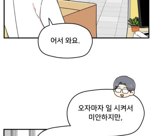 팬시X팬시 10화 92