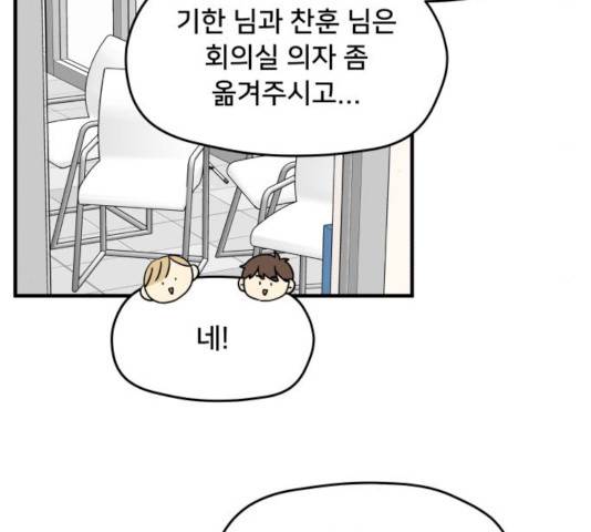 팬시X팬시 10화 93
