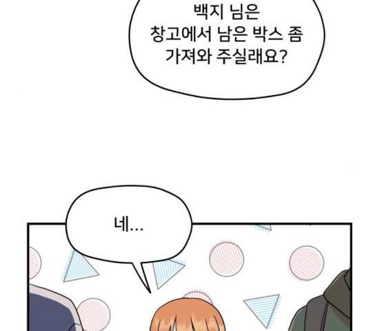 팬시X팬시 10화 94