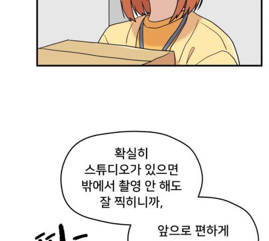 팬시X팬시 10화 99
