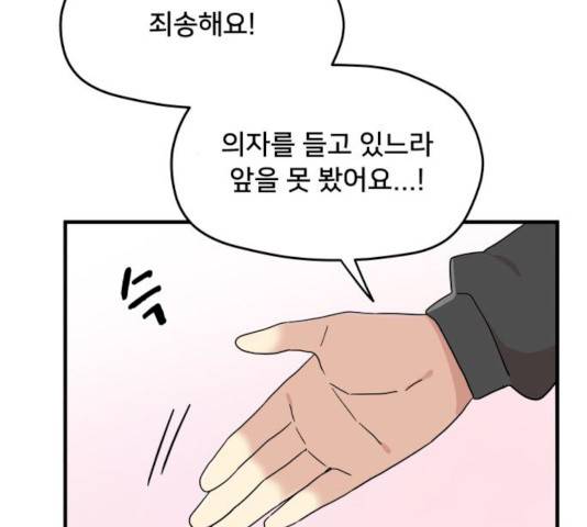 팬시X팬시 10화 118