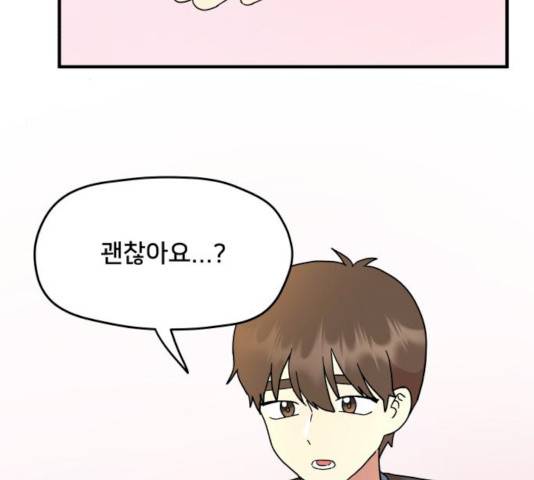 팬시X팬시 10화 119