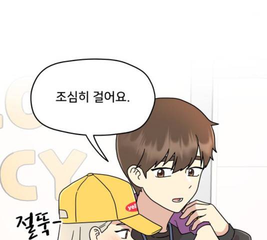 팬시X팬시 10화 134