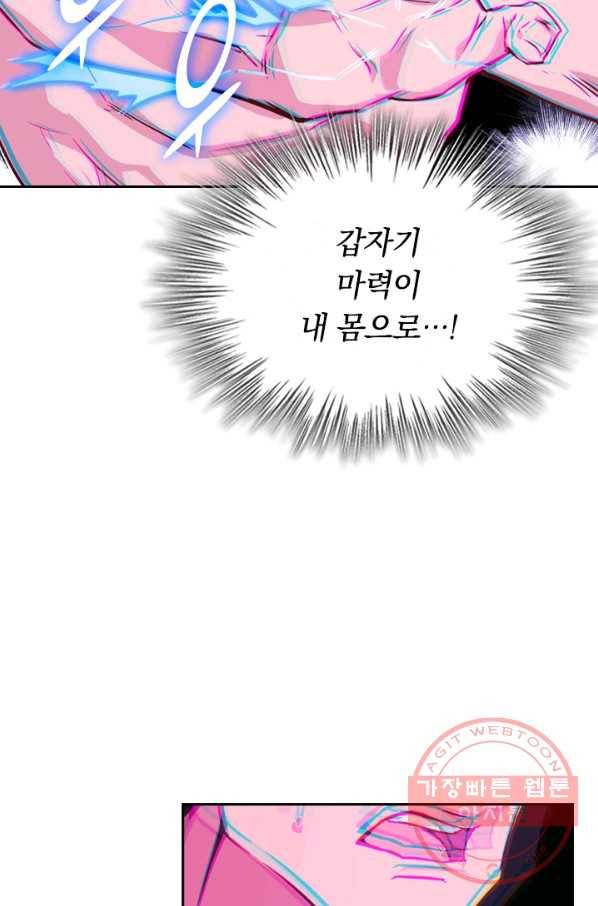 SSS급으로는 부족했다 18화 2