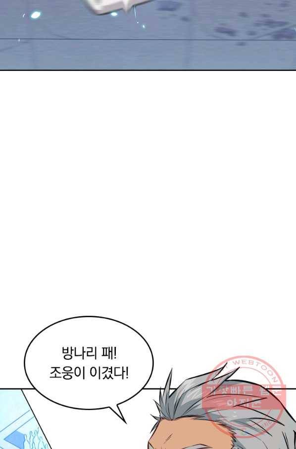 SSS급으로는 부족했다 18화 21