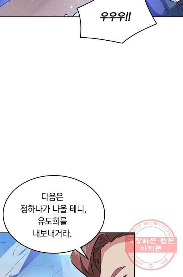 SSS급으로는 부족했다 18화 23