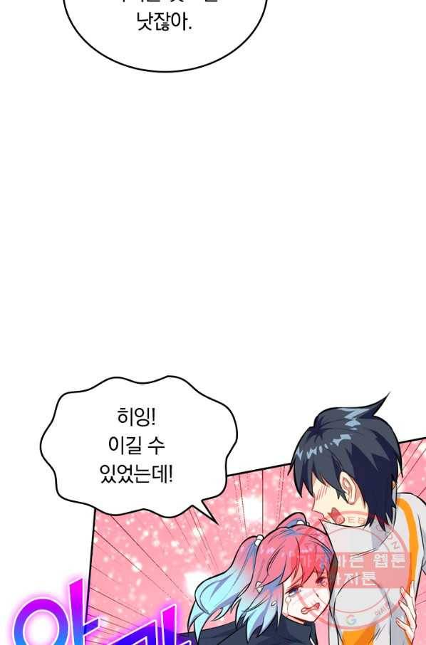 SSS급으로는 부족했다 18화 26