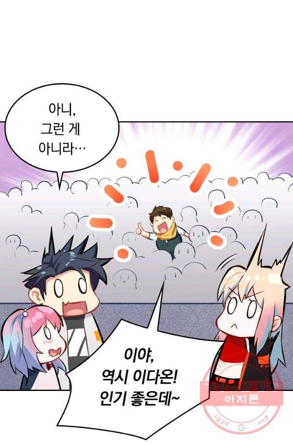 SSS급으로는 부족했다 18화 29