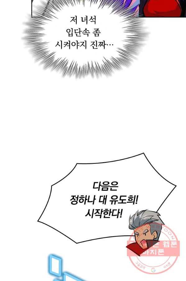 SSS급으로는 부족했다 18화 31
