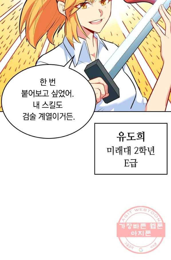 SSS급으로는 부족했다 18화 34