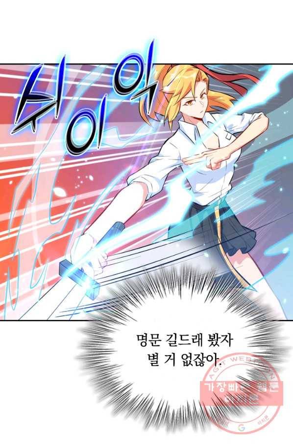 SSS급으로는 부족했다 18화 41