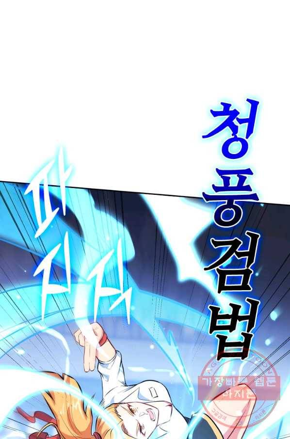 SSS급으로는 부족했다 18화 42