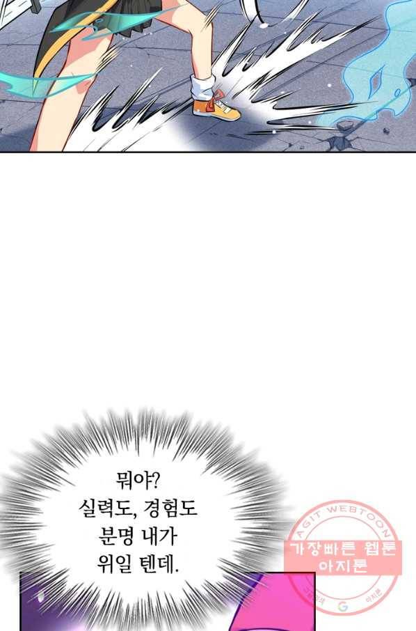 SSS급으로는 부족했다 18화 45