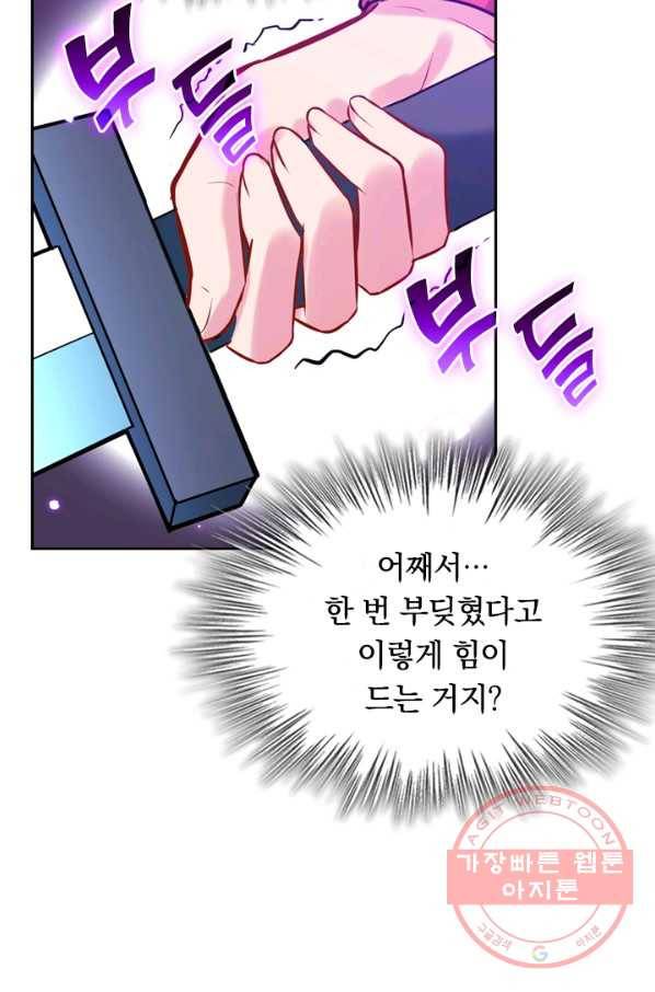 SSS급으로는 부족했다 18화 46
