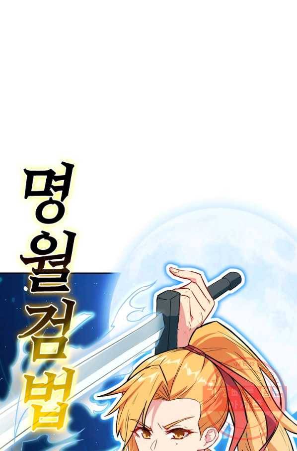 SSS급으로는 부족했다 18화 49