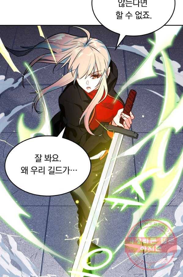 SSS급으로는 부족했다 18화 51