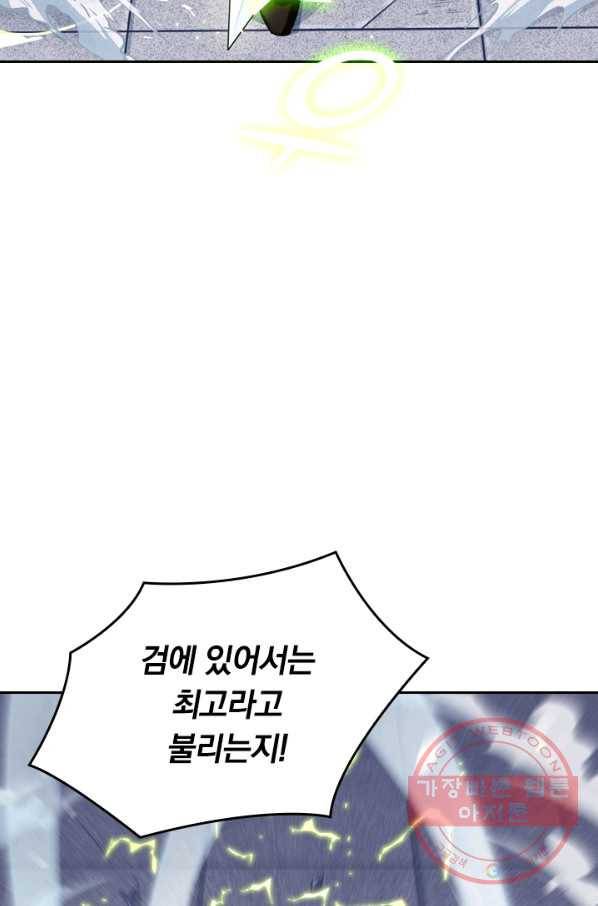 SSS급으로는 부족했다 18화 52