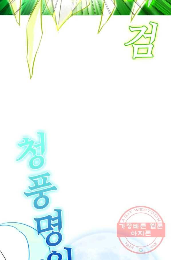 SSS급으로는 부족했다 18화 58