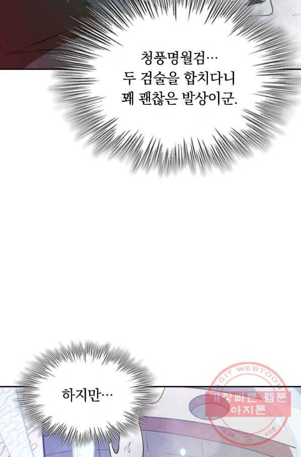 SSS급으로는 부족했다 18화 64
