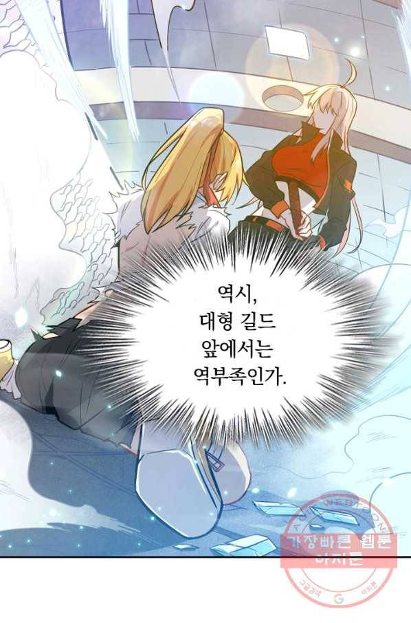 SSS급으로는 부족했다 18화 65
