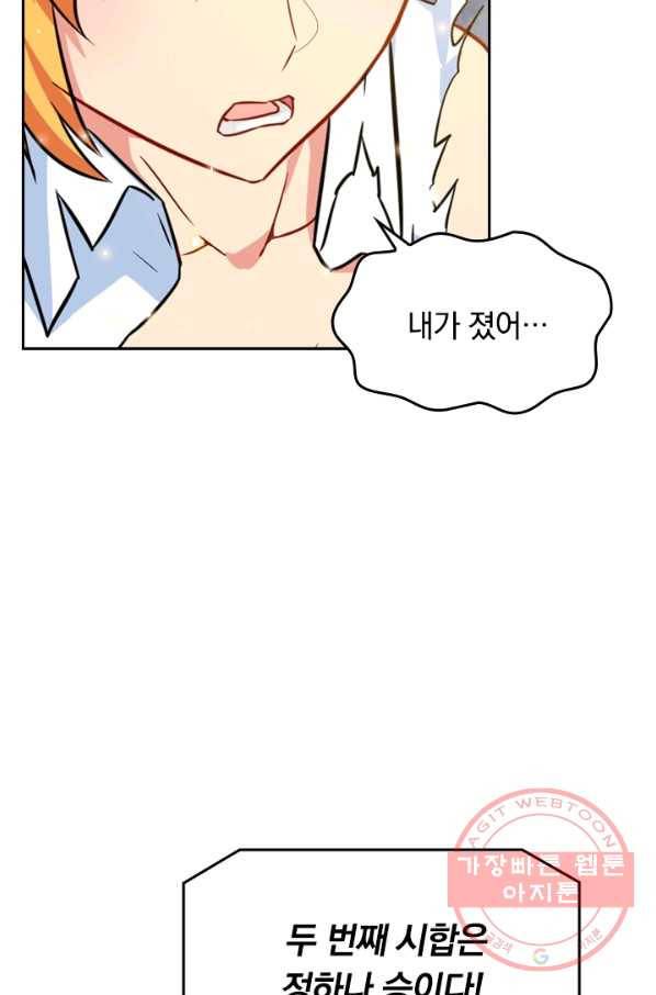 SSS급으로는 부족했다 18화 67