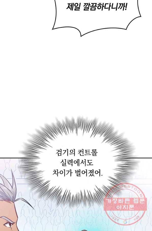 SSS급으로는 부족했다 18화 69