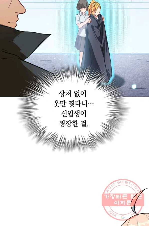 SSS급으로는 부족했다 18화 70