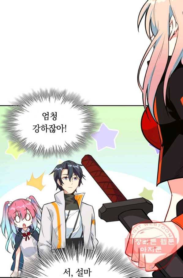SSS급으로는 부족했다 18화 71