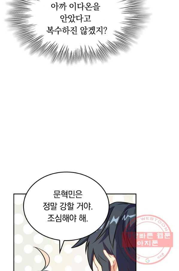 SSS급으로는 부족했다 18화 72