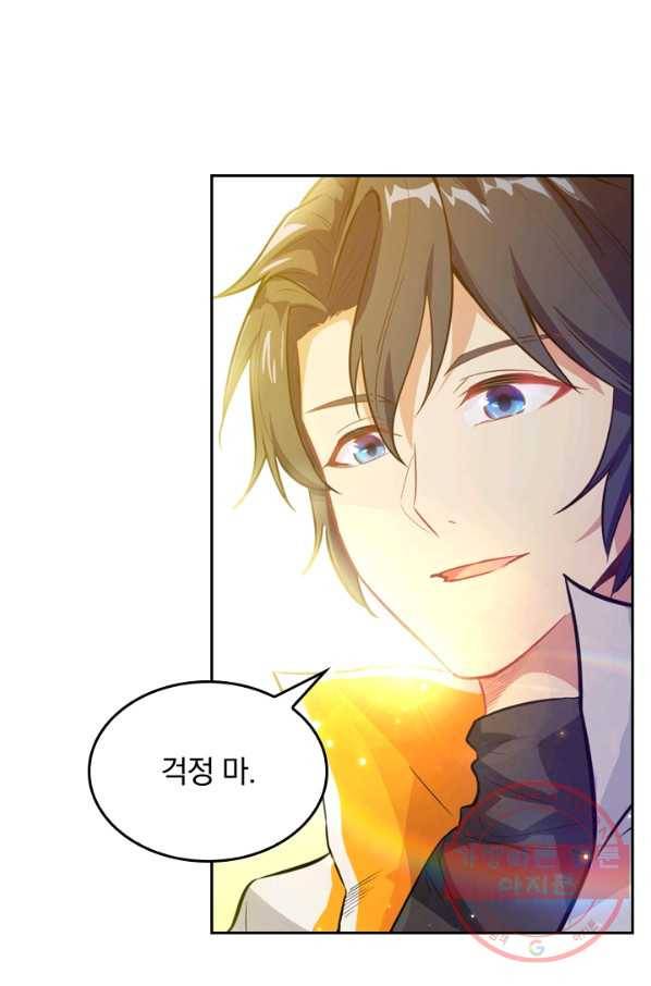 SSS급으로는 부족했다 18화 74