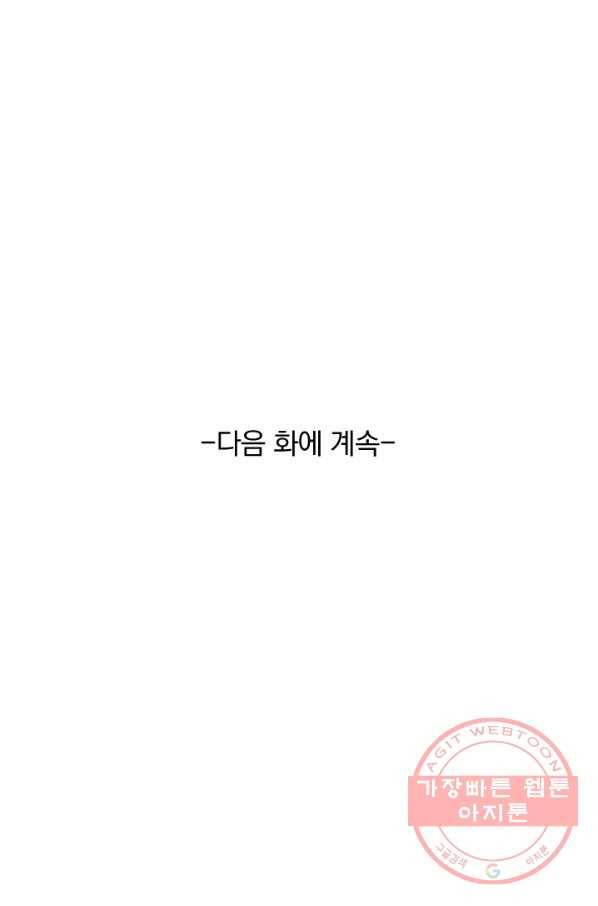SSS급으로는 부족했다 18화 75
