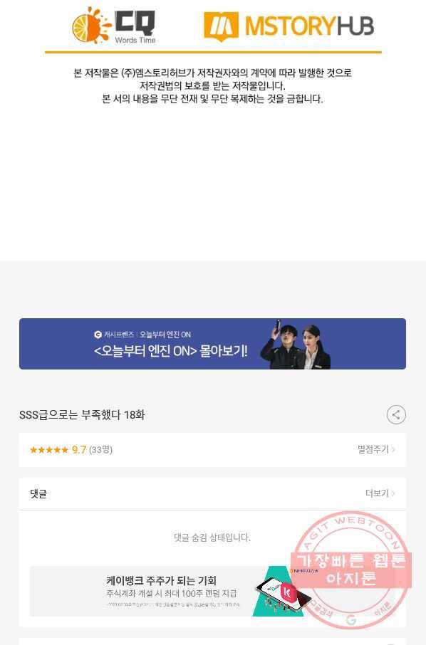SSS급으로는 부족했다 18화 76