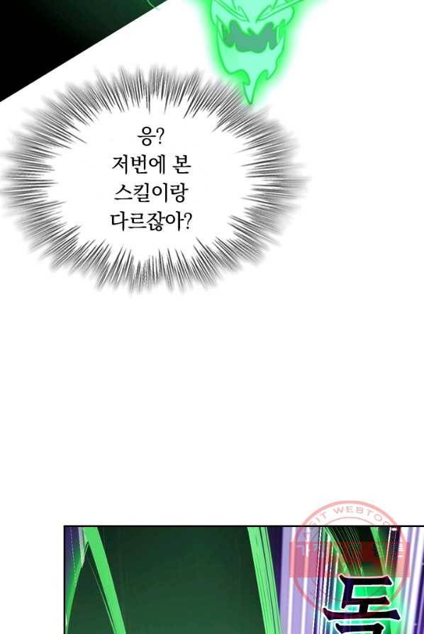 SSS급으로는 부족했다 28화 5
