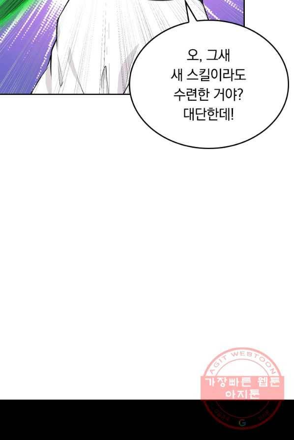 SSS급으로는 부족했다 28화 8