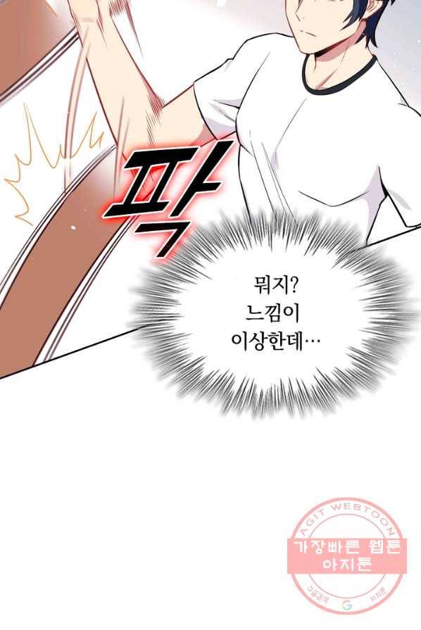 SSS급으로는 부족했다 28화 14