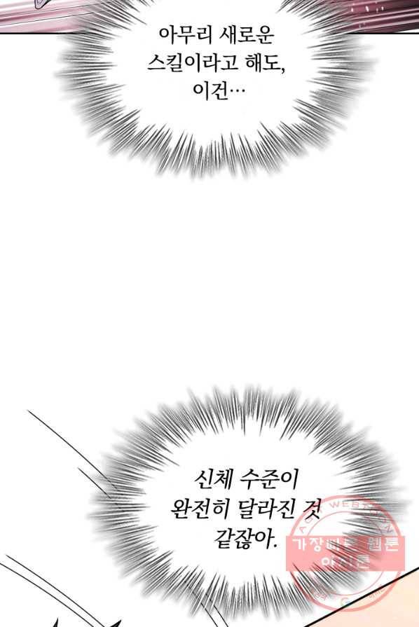 SSS급으로는 부족했다 28화 19