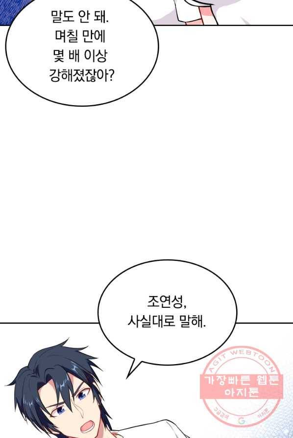 SSS급으로는 부족했다 28화 27