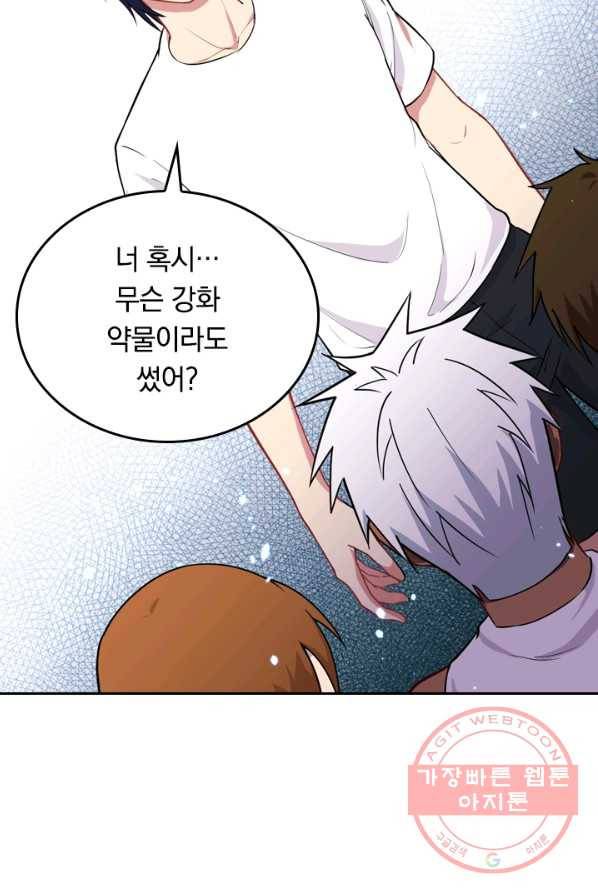 SSS급으로는 부족했다 28화 28