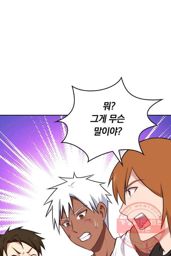 SSS급으로는 부족했다 28화 29
