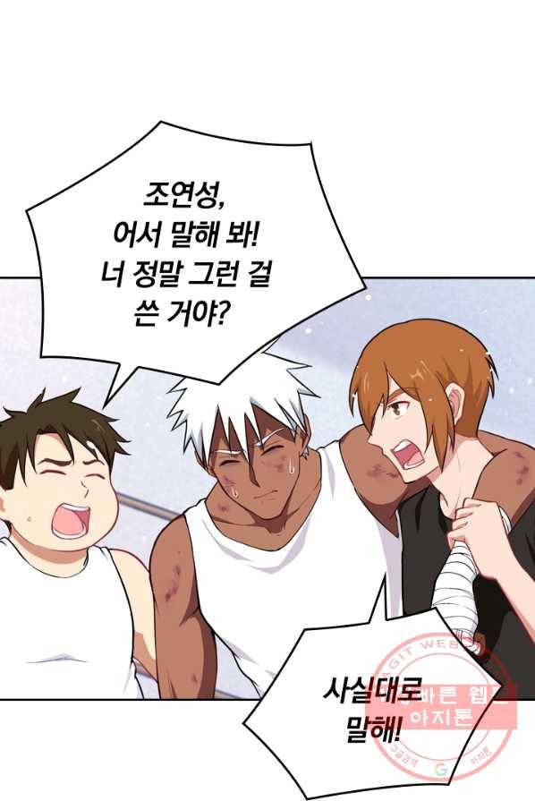 SSS급으로는 부족했다 28화 33