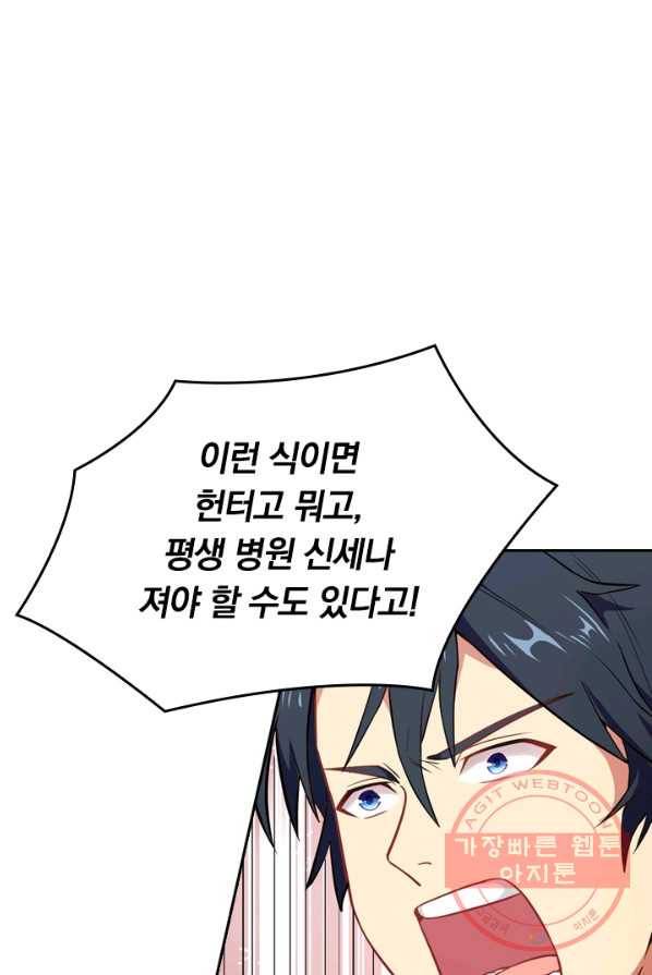 SSS급으로는 부족했다 28화 34