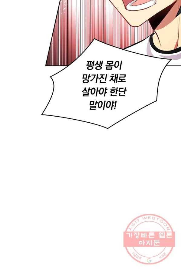 SSS급으로는 부족했다 28화 35