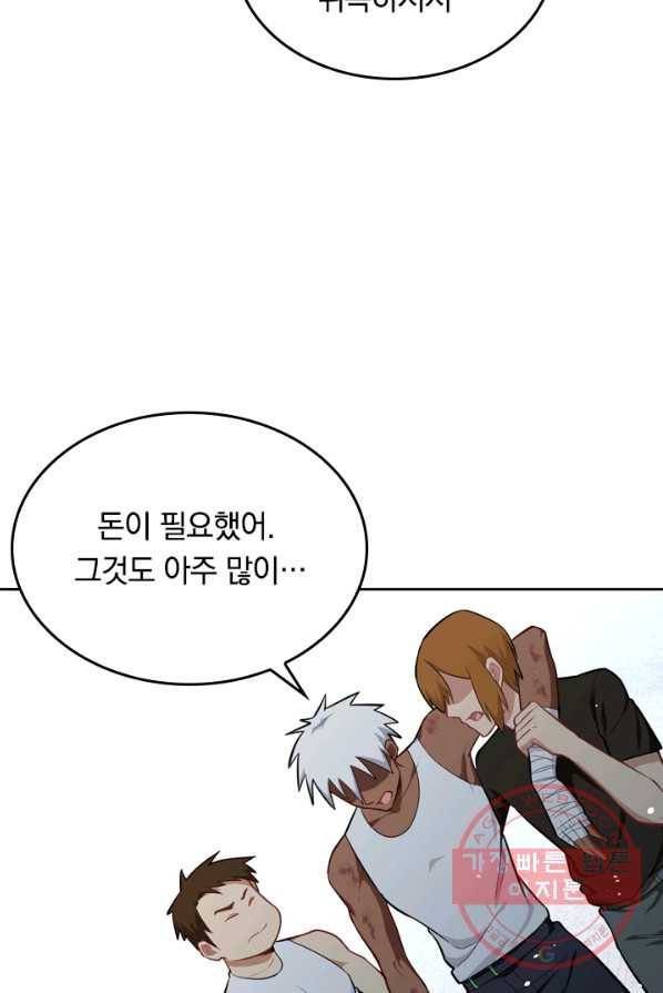 SSS급으로는 부족했다 28화 37