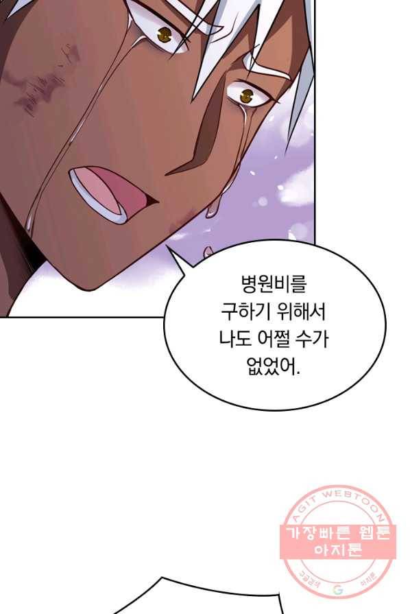 SSS급으로는 부족했다 28화 43