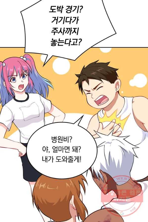 SSS급으로는 부족했다 28화 44