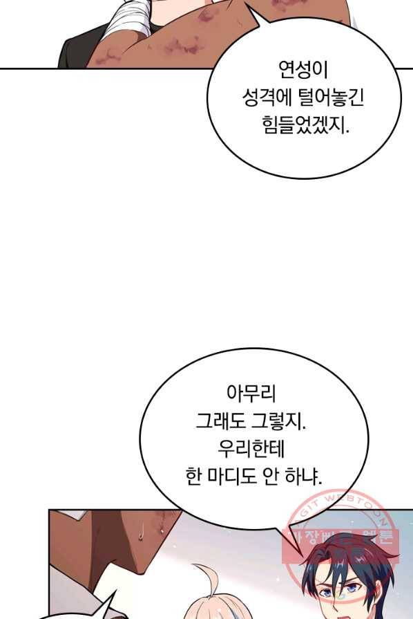 SSS급으로는 부족했다 28화 45