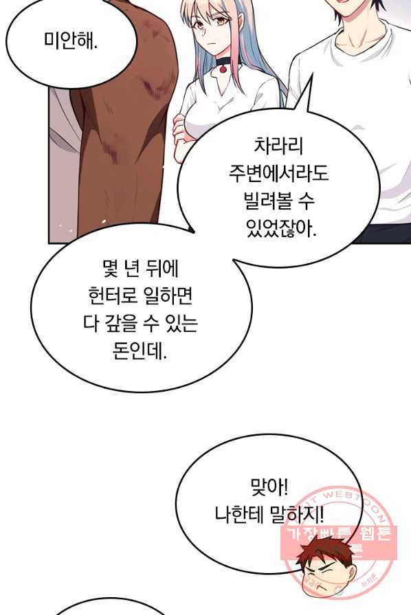 SSS급으로는 부족했다 28화 46