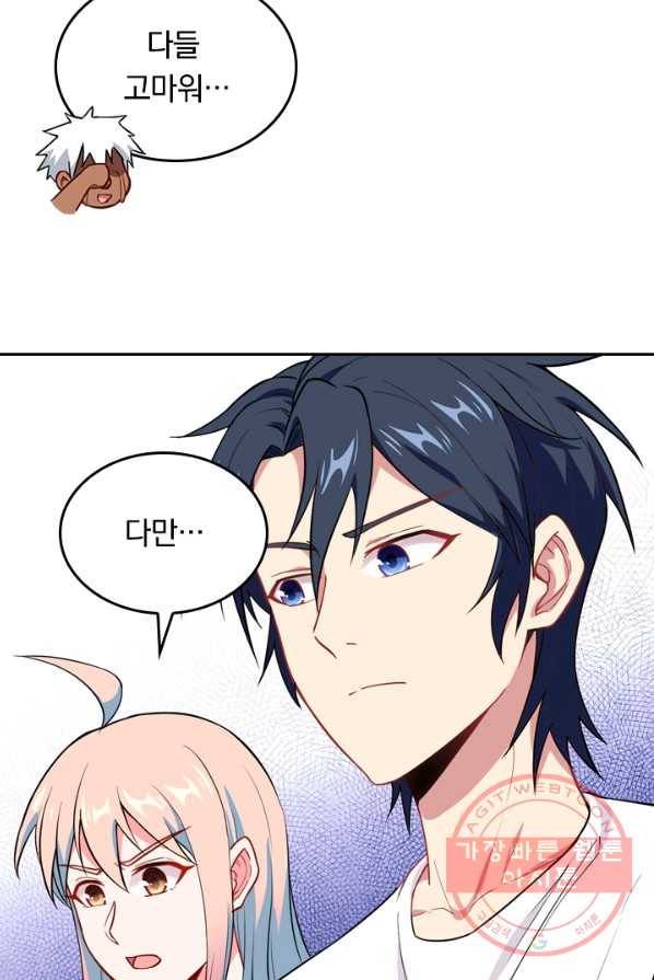 SSS급으로는 부족했다 28화 47
