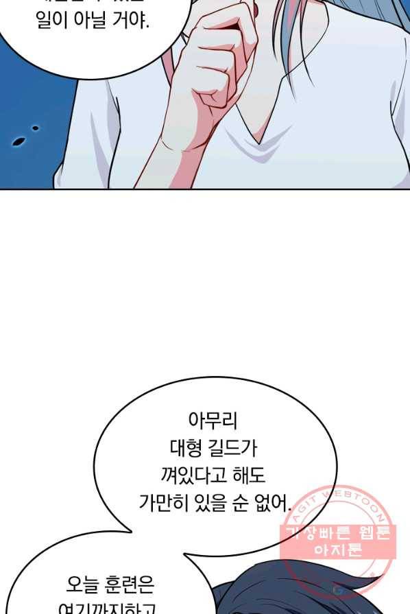 SSS급으로는 부족했다 28화 50